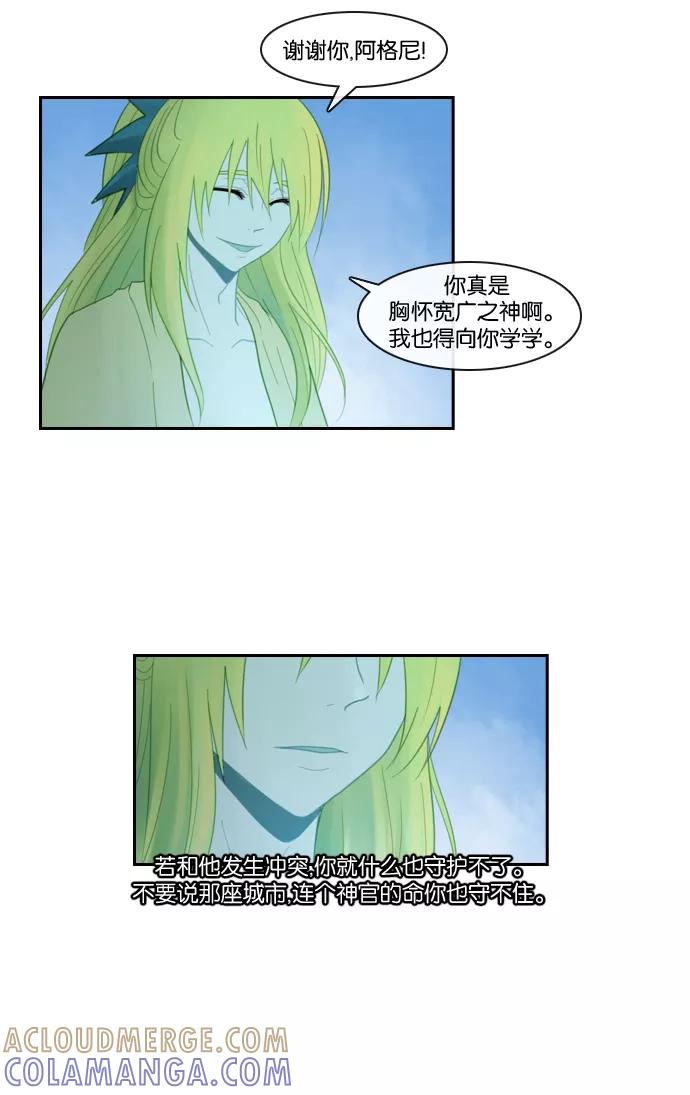 《库佩拉》[第83话] 火花纷飞的夜晚（20） 第13页