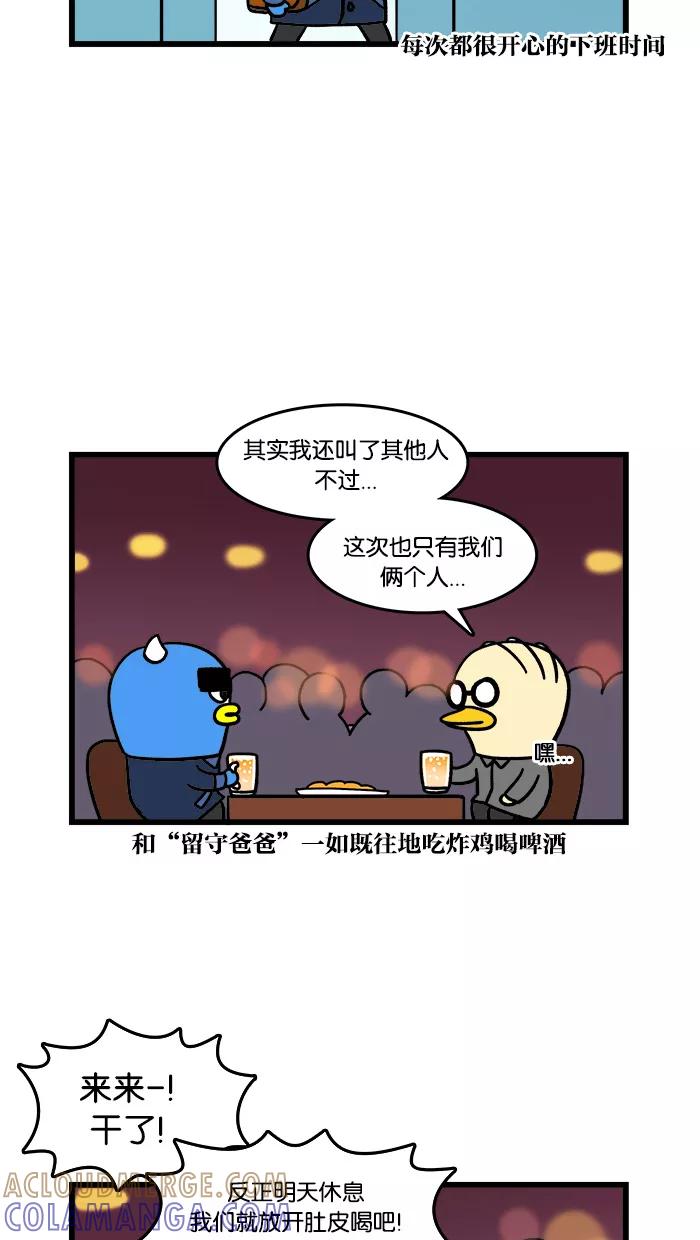 《我们结婚吧》[第83话] 哥哥的日常 第11页
