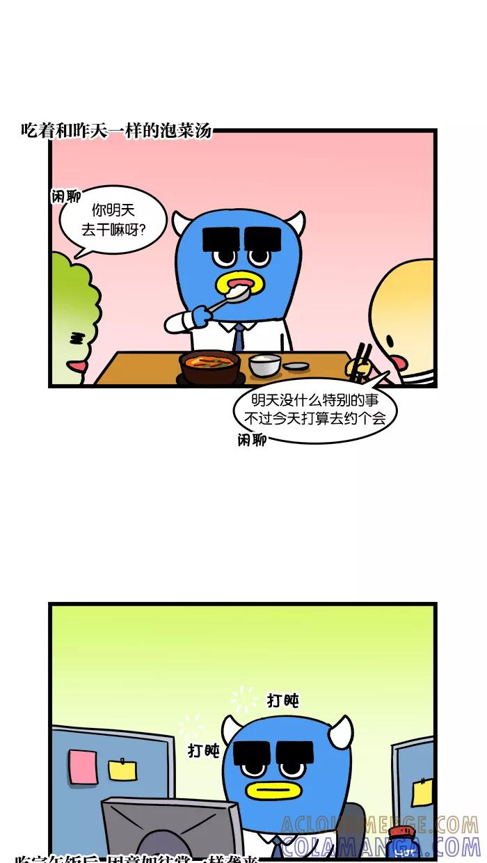 《我们结婚吧》[第83话] 哥哥的日常 第7页