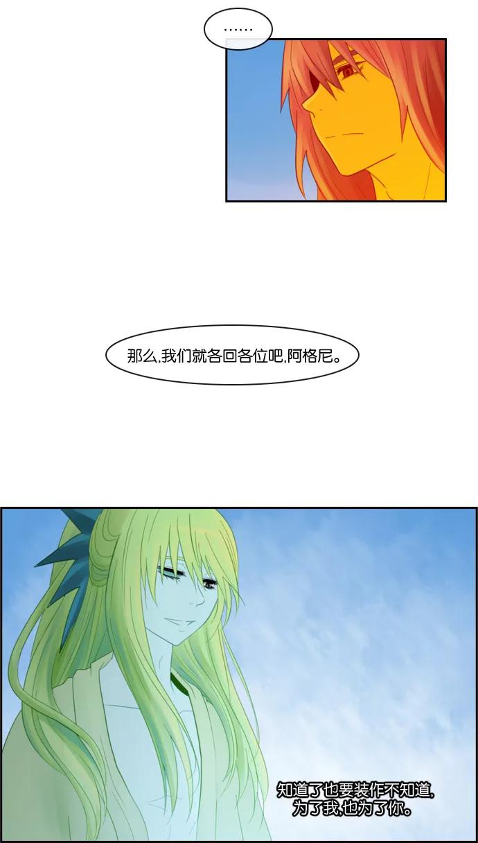 《库佩拉》[第83话] 火花纷飞的夜晚（20） 第14页