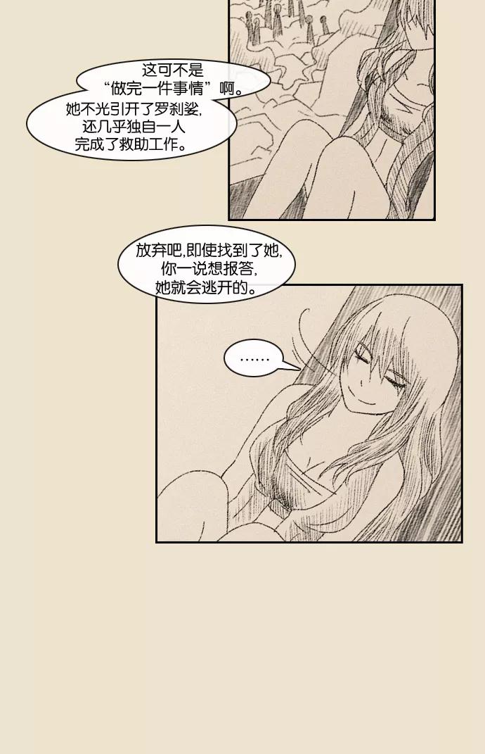 《库佩拉》[第83话] 火花纷飞的夜晚（20） 第35页
