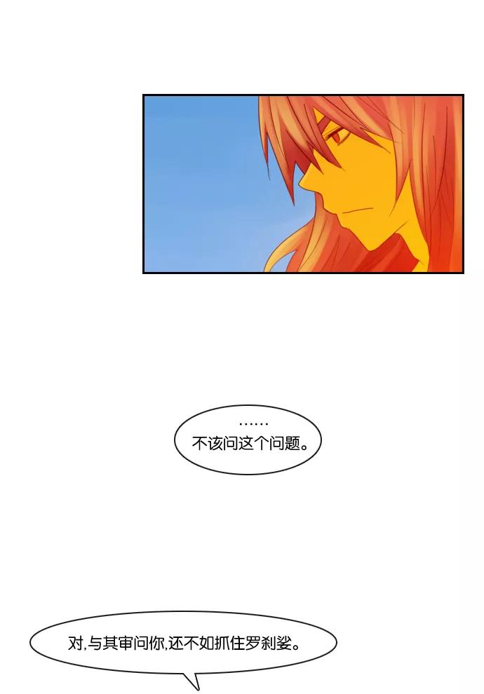 《库佩拉》[第83话] 火花纷飞的夜晚（20） 第2页