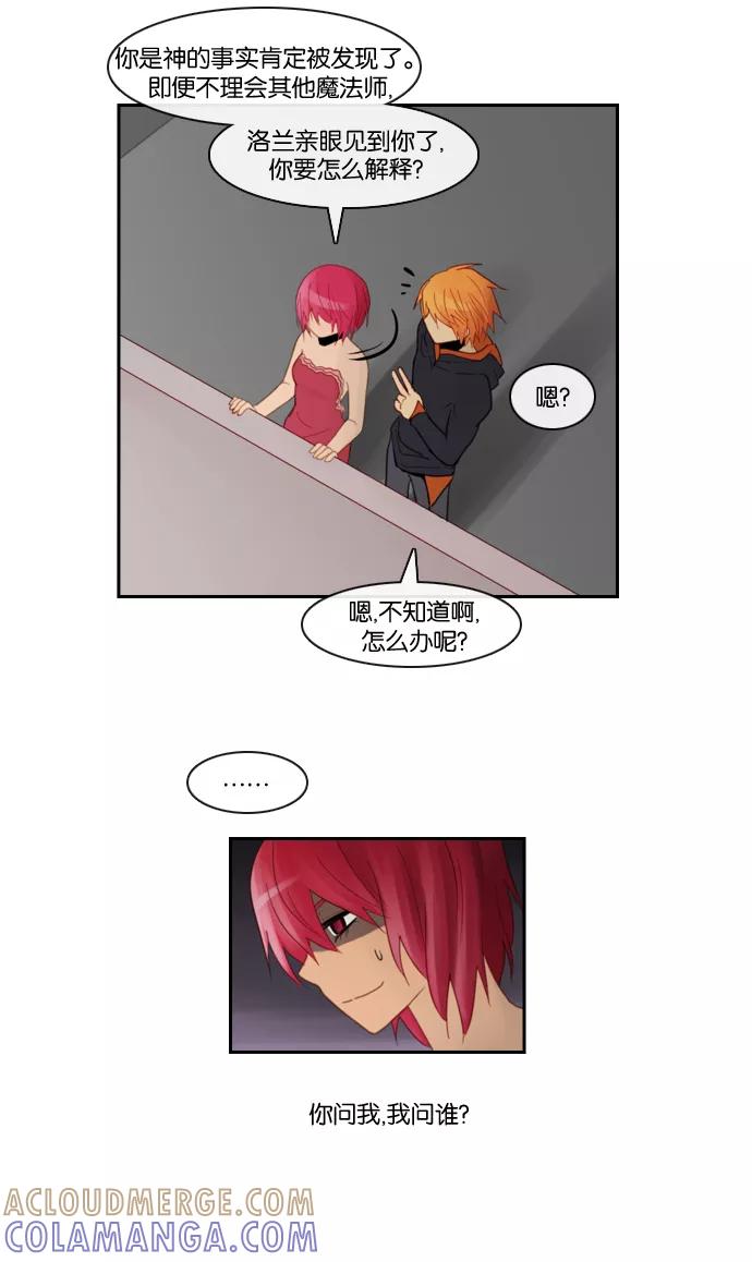 《库佩拉》[第83话] 火花纷飞的夜晚（20） 第43页