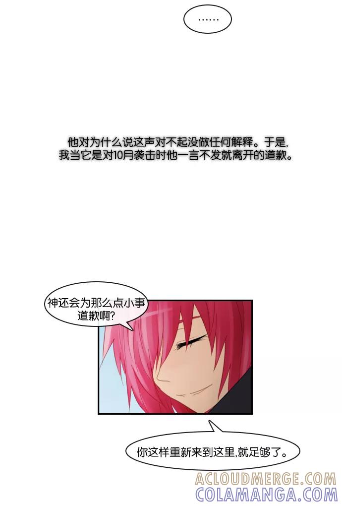 《库佩拉》[第83话] 火花纷飞的夜晚（20） 第46页