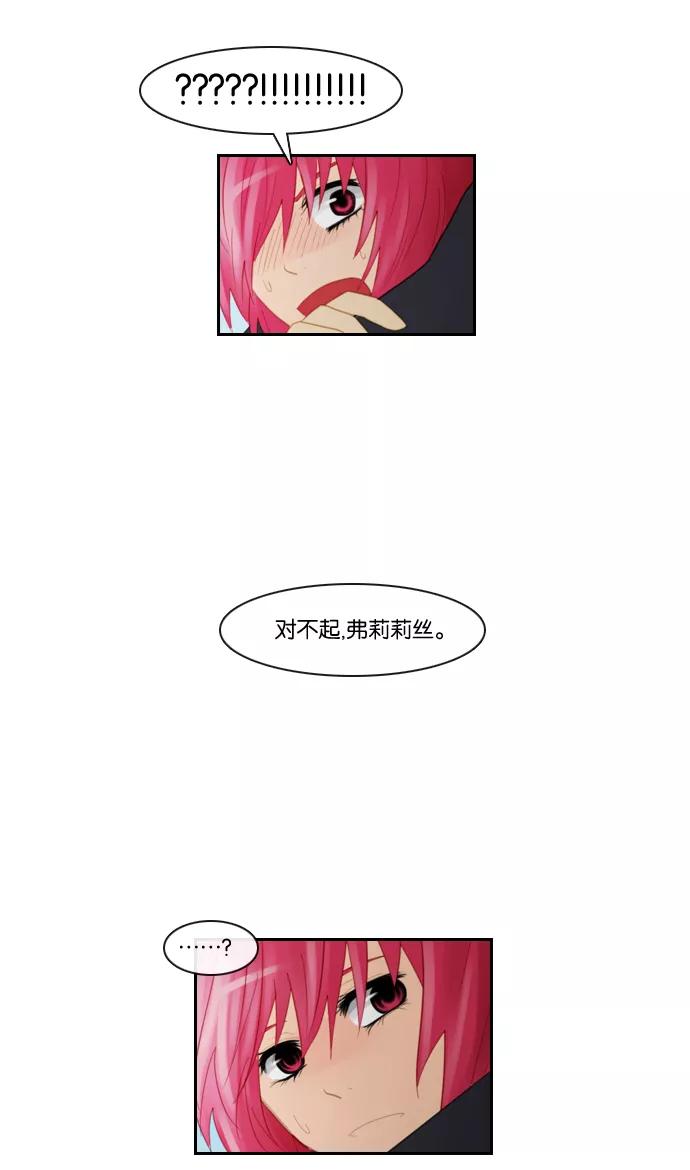 《库佩拉》[第83话] 火花纷飞的夜晚（20） 第45页