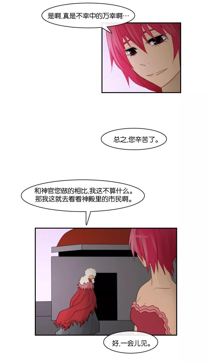 《库佩拉》[第83话] 火花纷飞的夜晚（20） 第29页