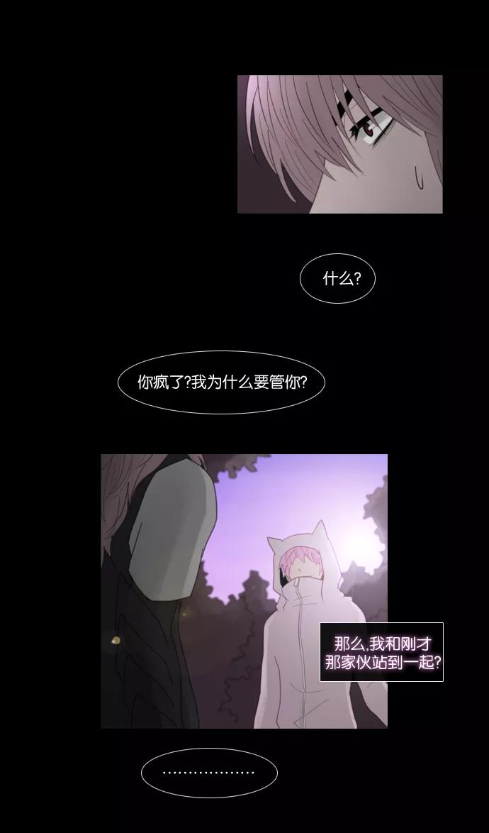 《库佩拉》[第83话] 火花纷飞的夜晚（20） 第21页