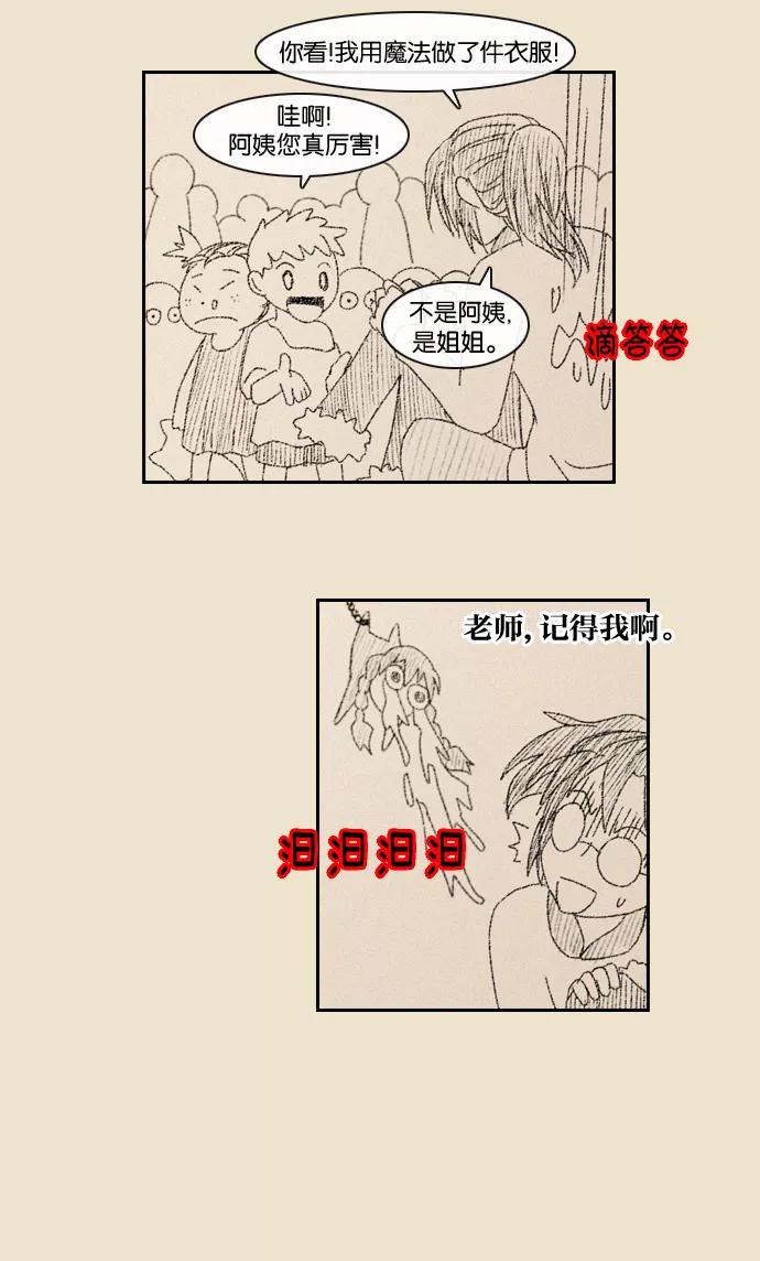 《库佩拉》[第83话] 火花纷飞的夜晚（20） 第33页