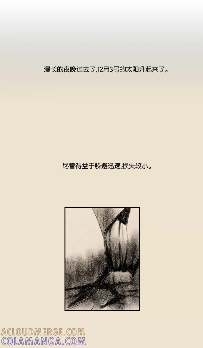 《库佩拉》[第83话] 火花纷飞的夜晚（20） 第31页