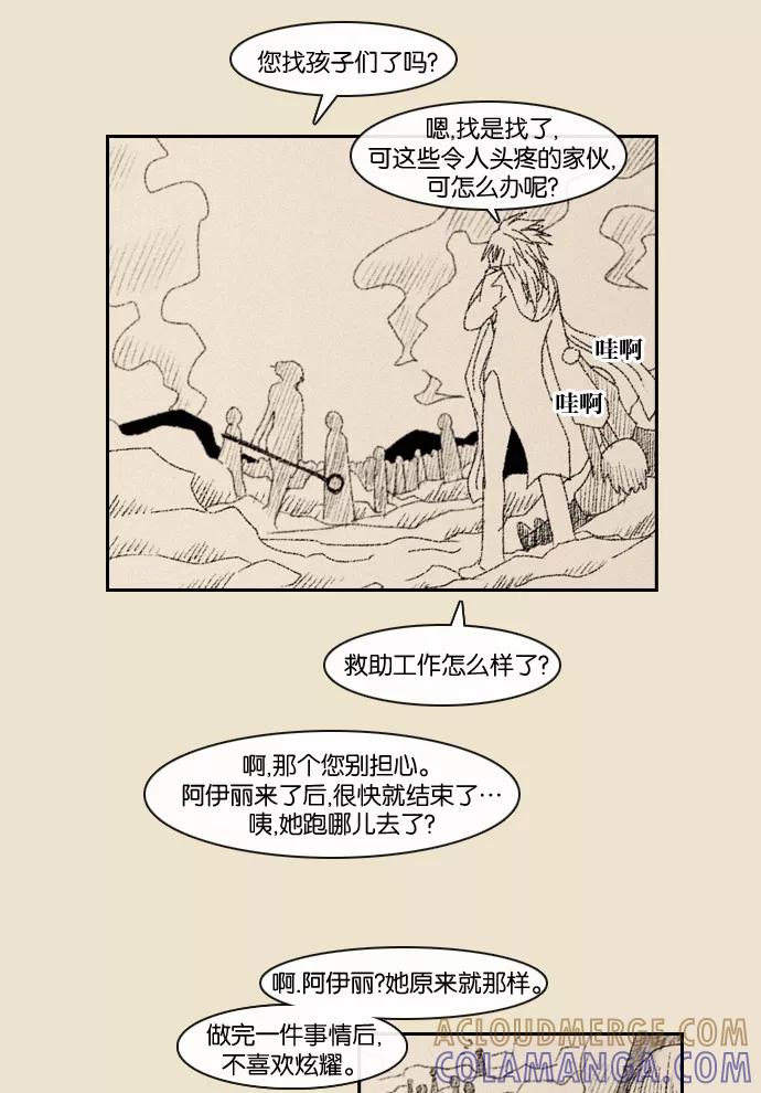 《库佩拉》[第83话] 火花纷飞的夜晚（20） 第34页