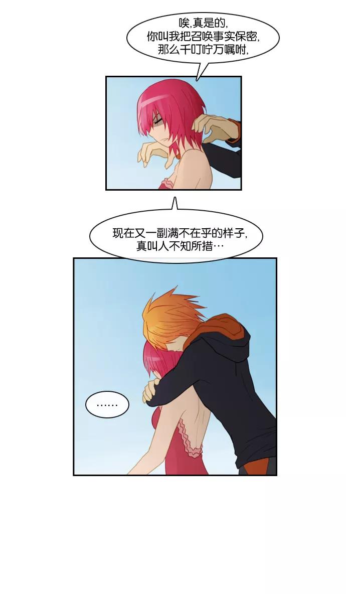 《库佩拉》[第83话] 火花纷飞的夜晚（20） 第44页