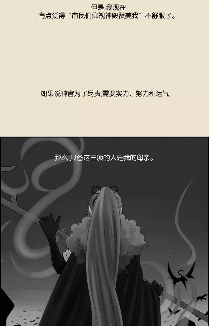 《库佩拉》[第83话] 火花纷飞的夜晚（20） 第38页