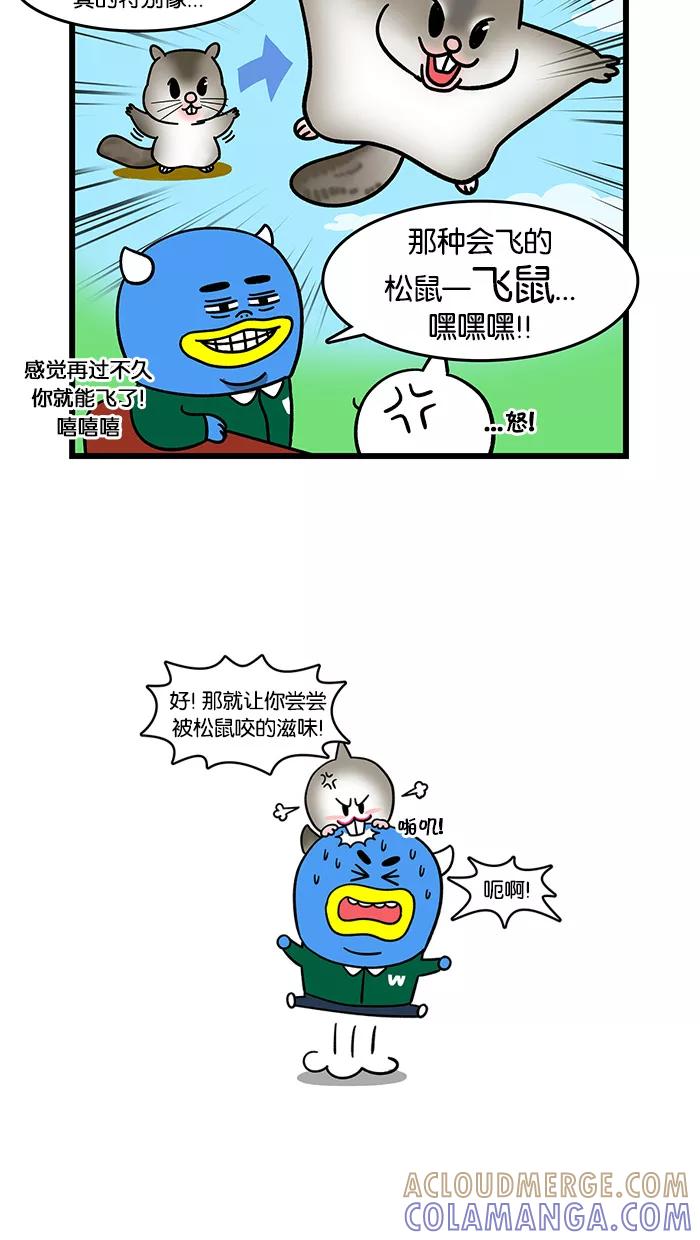 《我们结婚吧》[第84话] 长胖吧！ 第9页