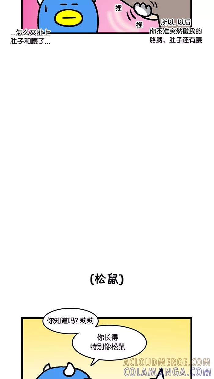 《我们结婚吧》[第84话] 长胖吧！ 第7页