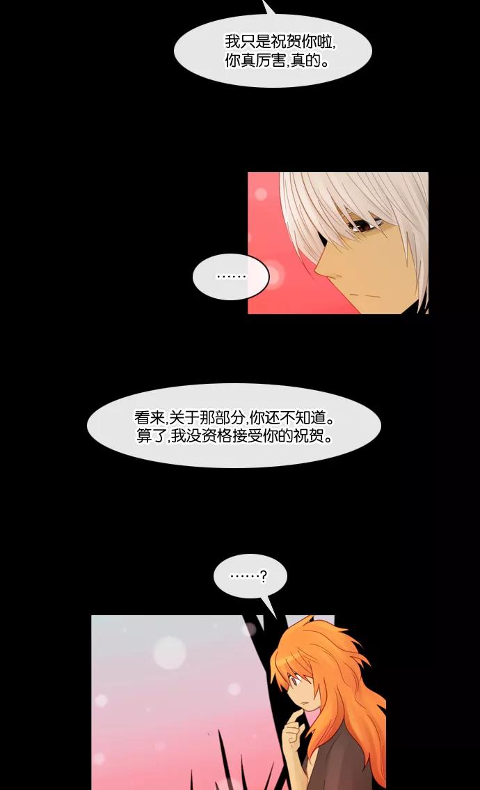 《库佩拉》[第84话] 名字的力量（1） 第5页