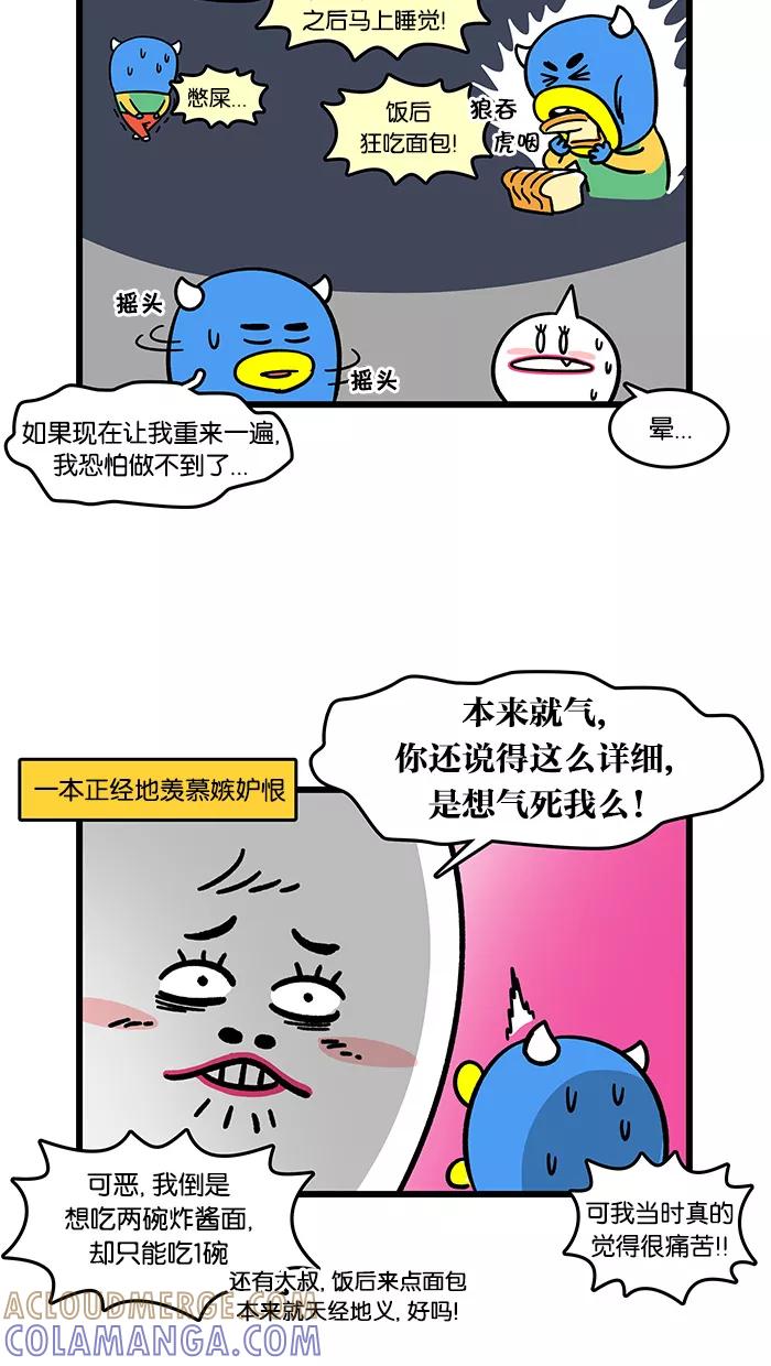《我们结婚吧》[第84话] 长胖吧！ 第15页