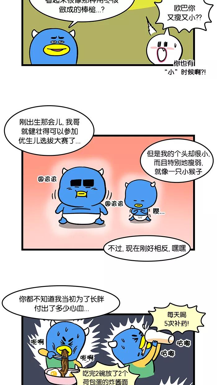 《我们结婚吧》[第84话] 长胖吧！ 第14页