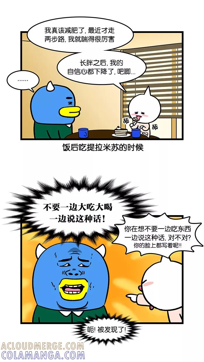 《我们结婚吧》[第84话] 长胖吧！ 第3页