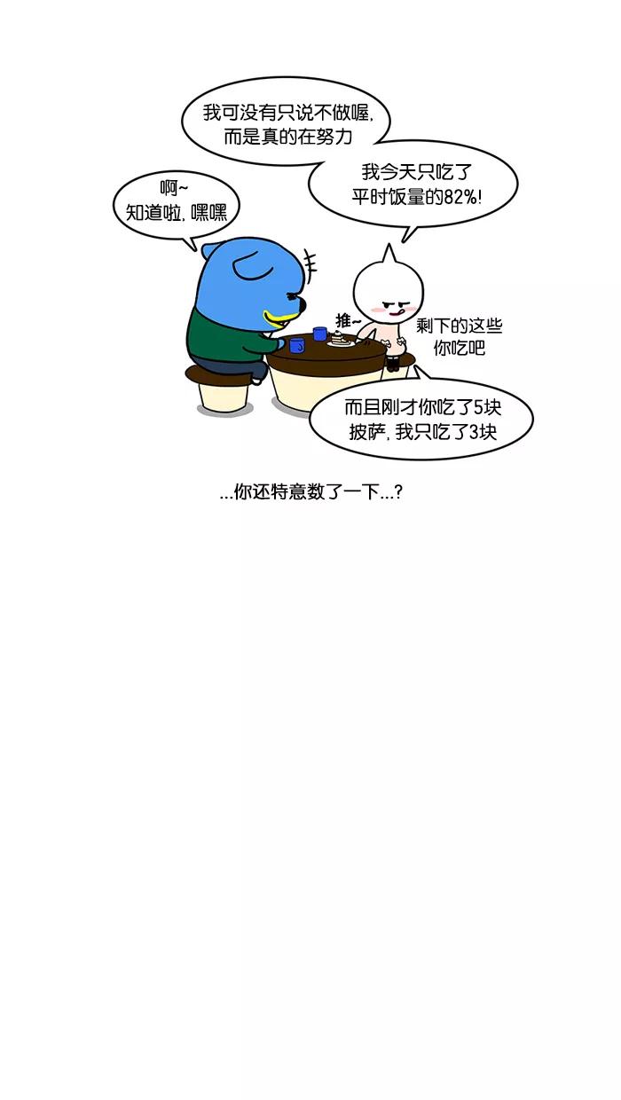 《我们结婚吧》[第84话] 长胖吧！ 第4页