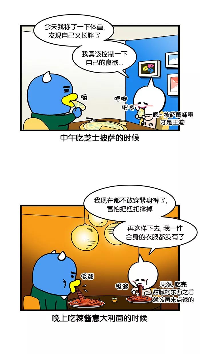 《我们结婚吧》[第84话] 长胖吧！ 第2页