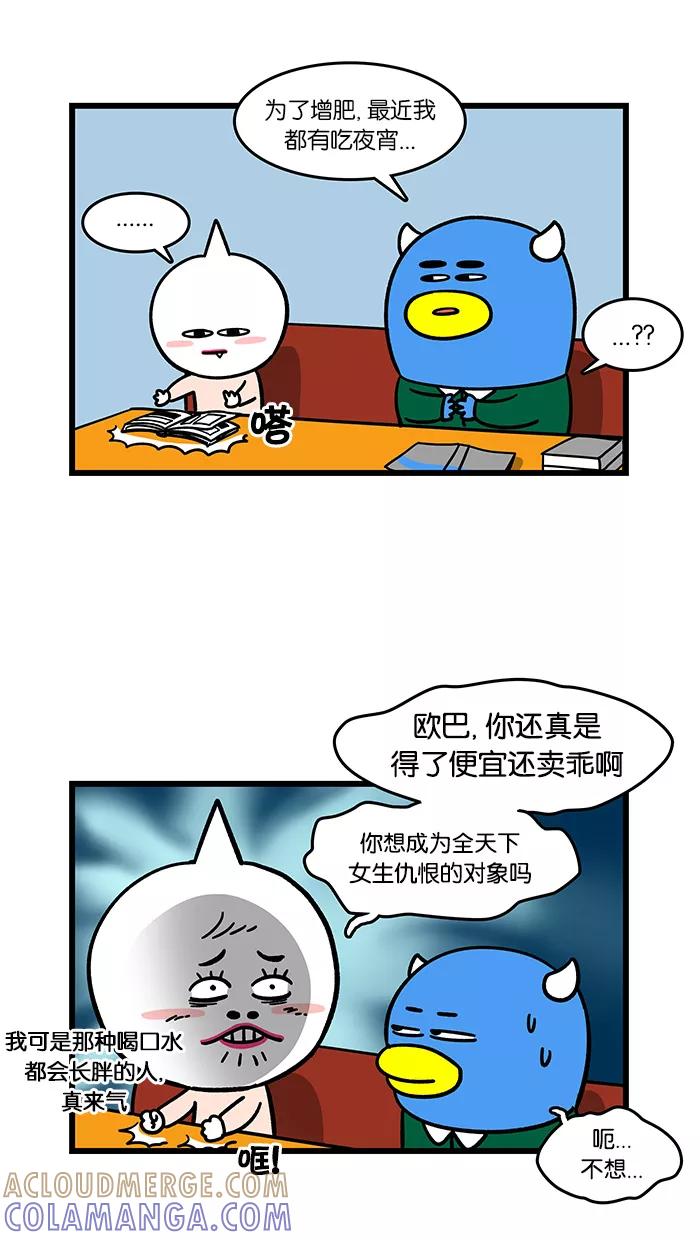 《我们结婚吧》[第84话] 长胖吧！ 第11页
