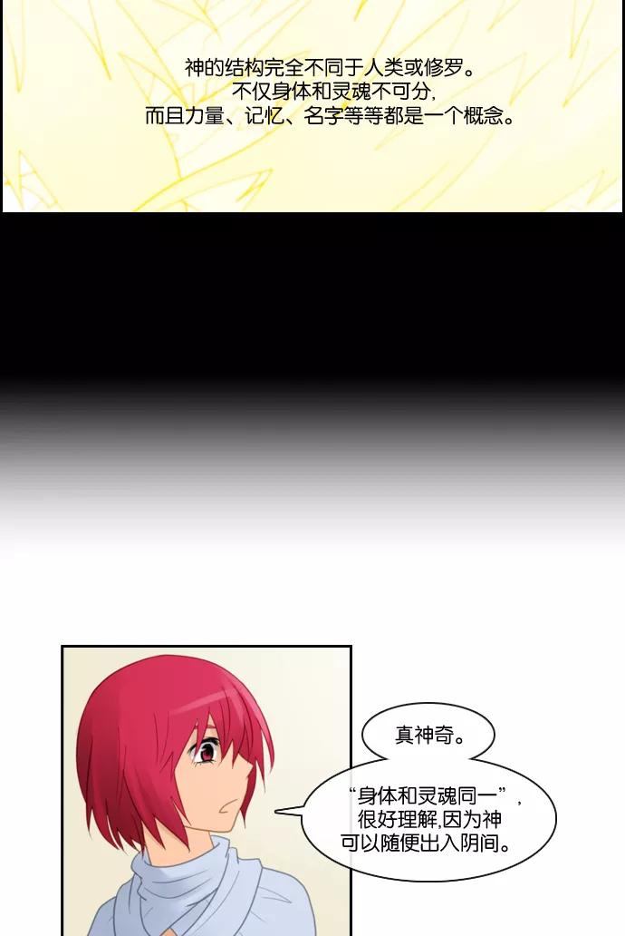 《库佩拉》[第84话] 名字的力量（1） 第38页