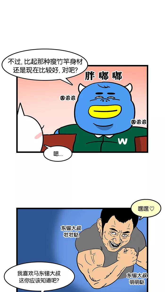 《我们结婚吧》[第84话] 长胖吧！ 第16页