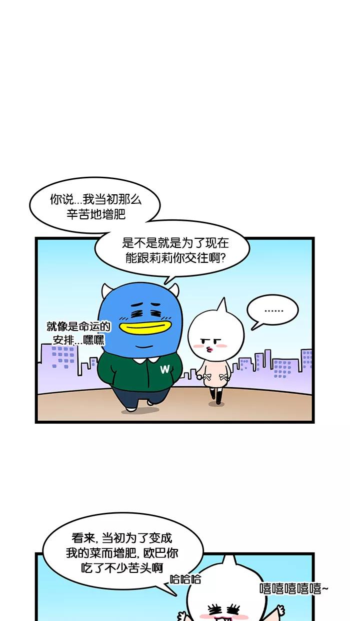 《我们结婚吧》[第84话] 长胖吧！ 第18页