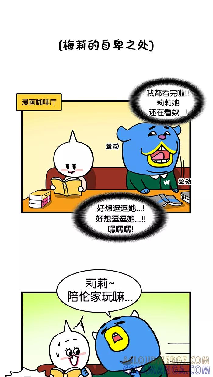 《我们结婚吧》[第84话] 长胖吧！ 第5页