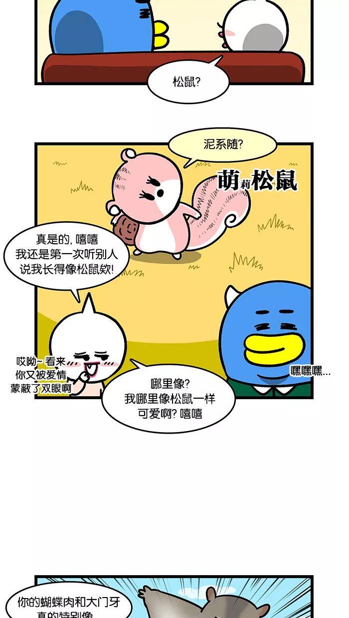 《我们结婚吧》[第84话] 长胖吧！ 第8页