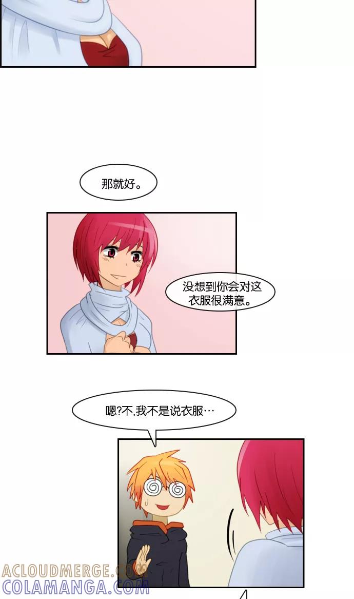 《库佩拉》[第84话] 名字的力量（1） 第31页