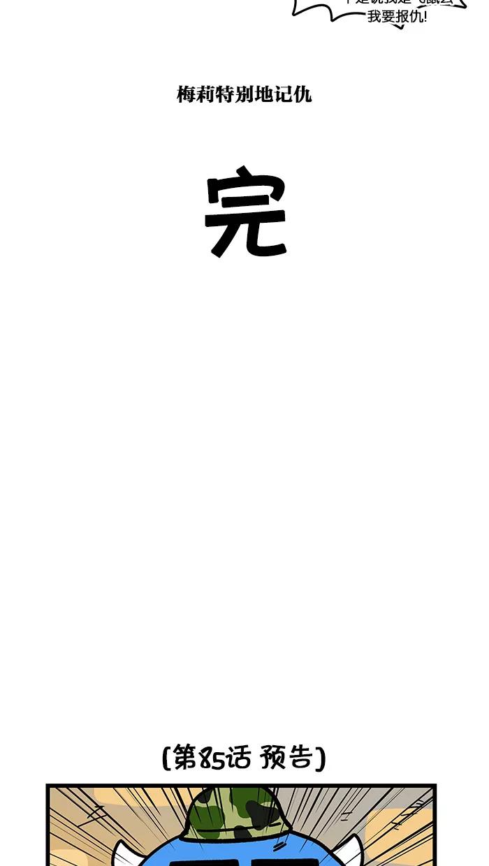 《我们结婚吧》[第84话] 长胖吧！ 第20页