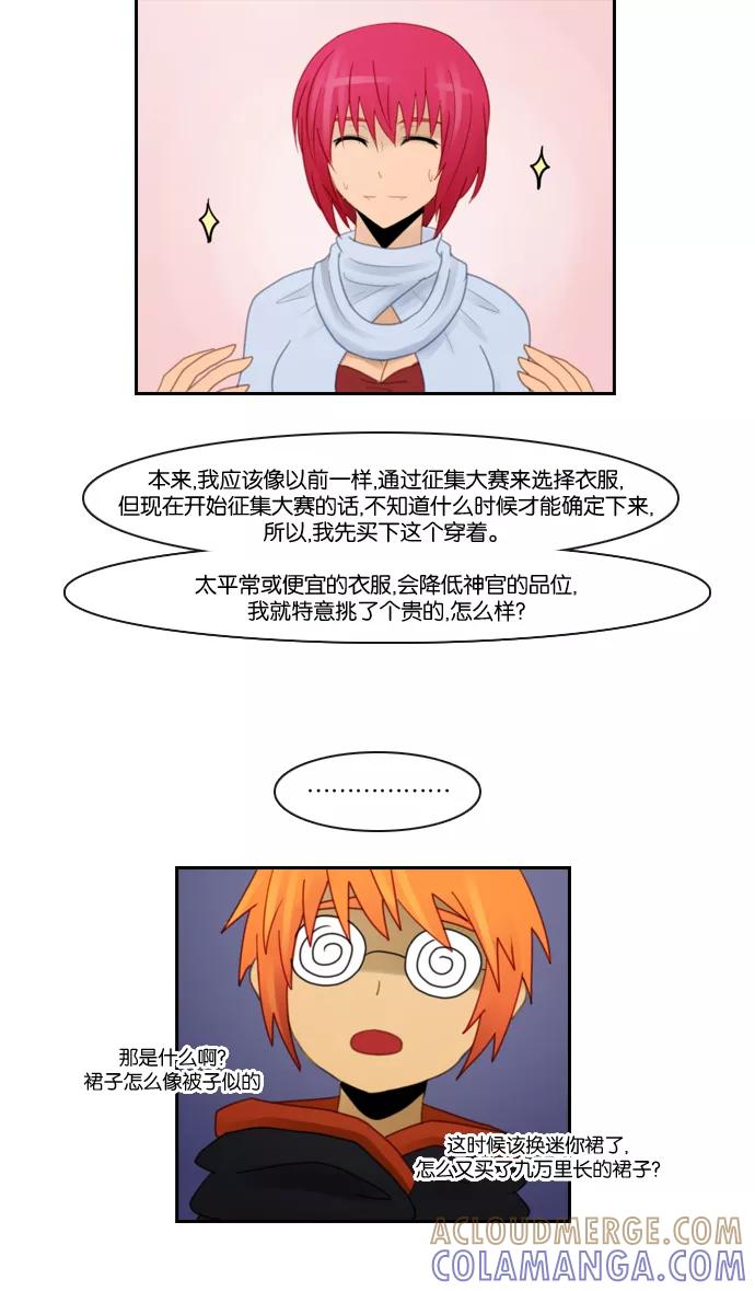 《库佩拉》[第84话] 名字的力量（1） 第25页