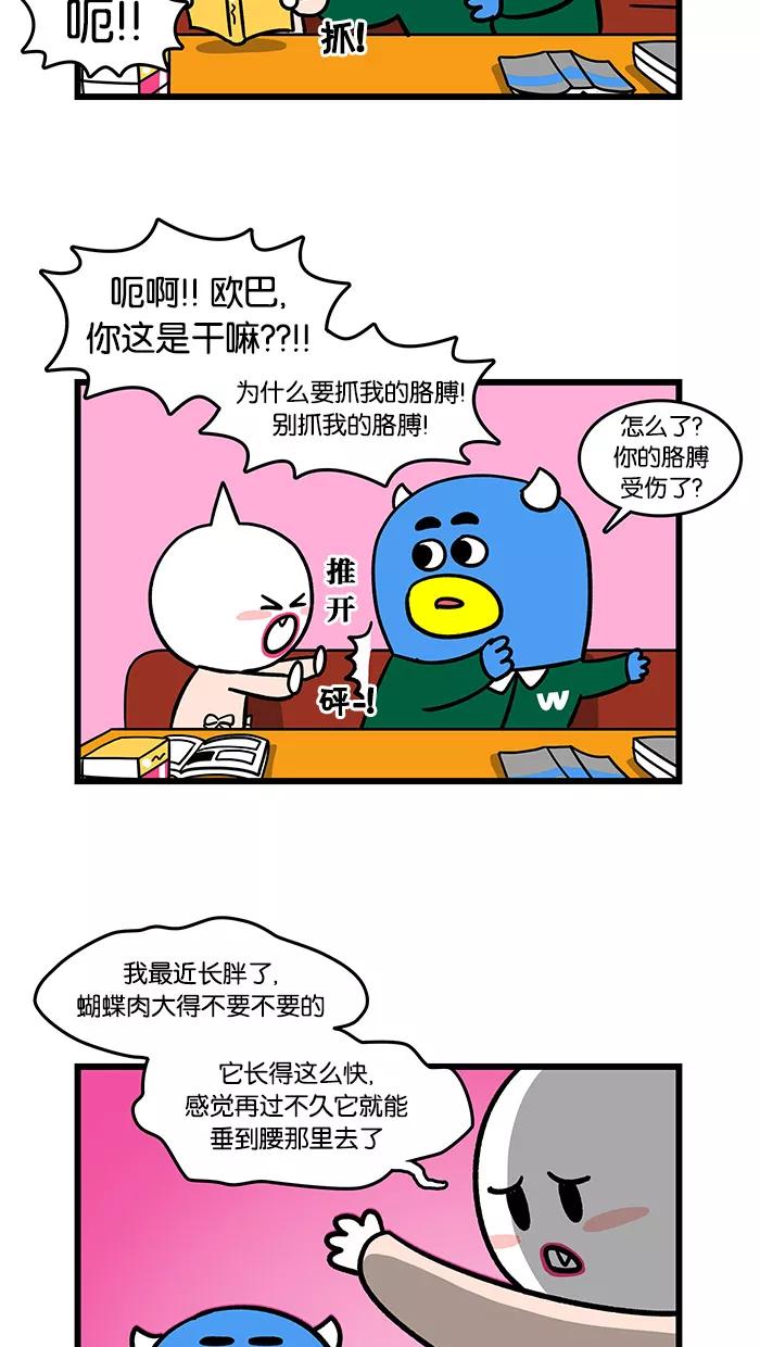 《我们结婚吧》[第84话] 长胖吧！ 第6页