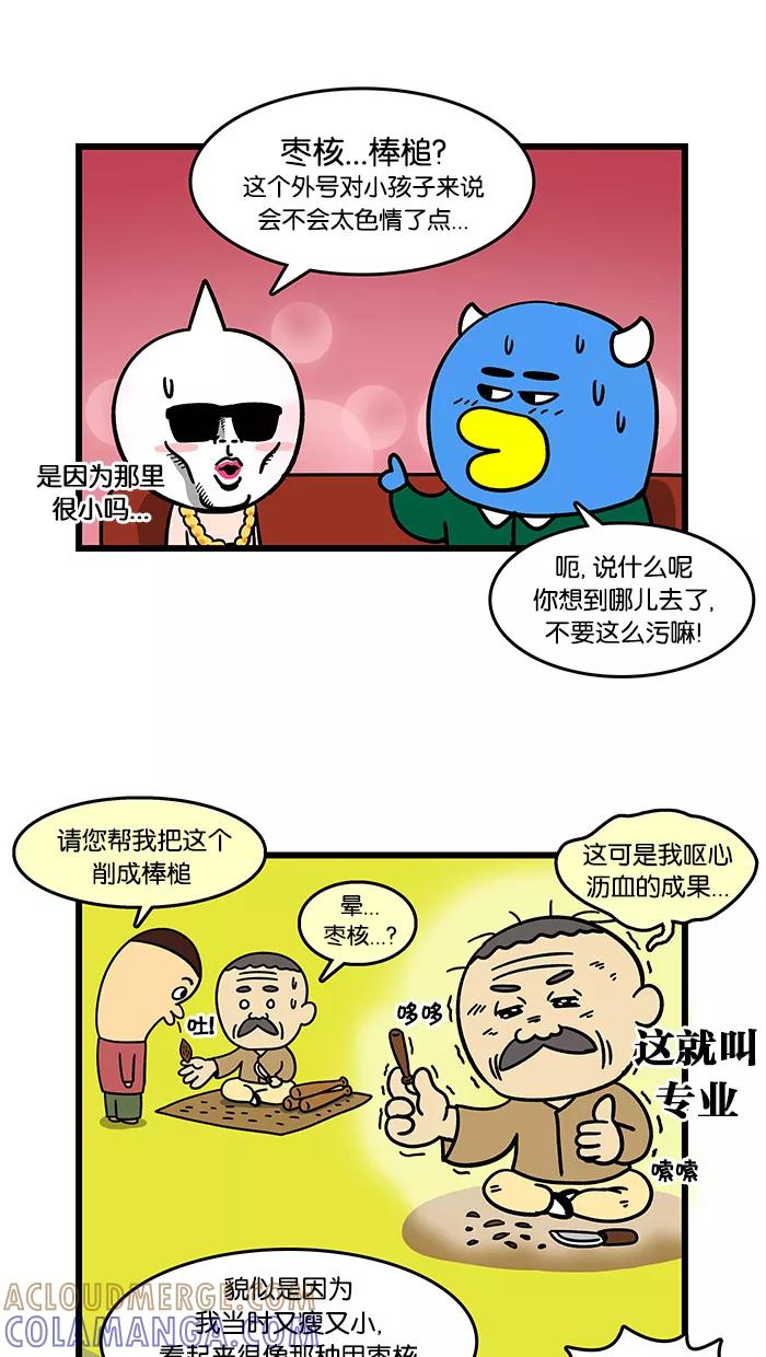 《我们结婚吧》[第84话] 长胖吧！ 第13页