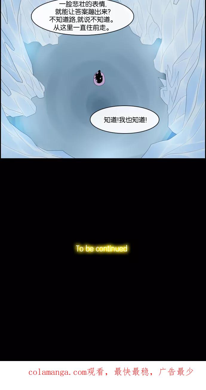 《库佩拉》[第84话] 名字的力量（1） 第50页