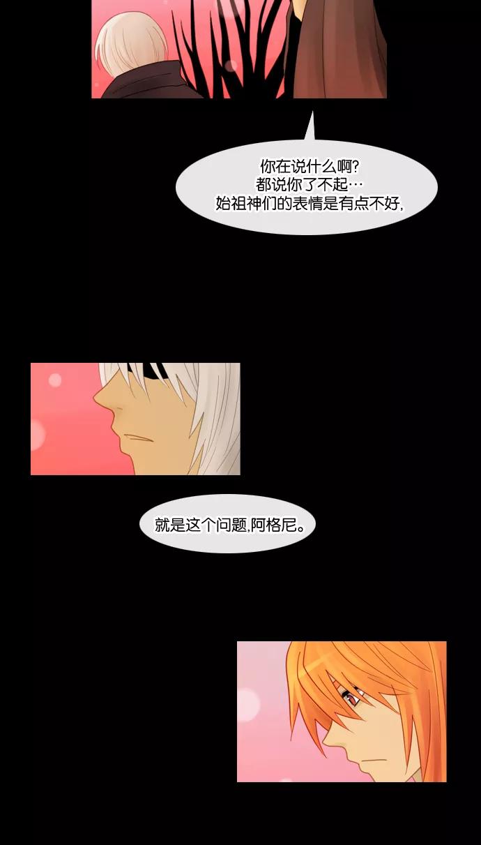 《库佩拉》[第84话] 名字的力量（1） 第6页