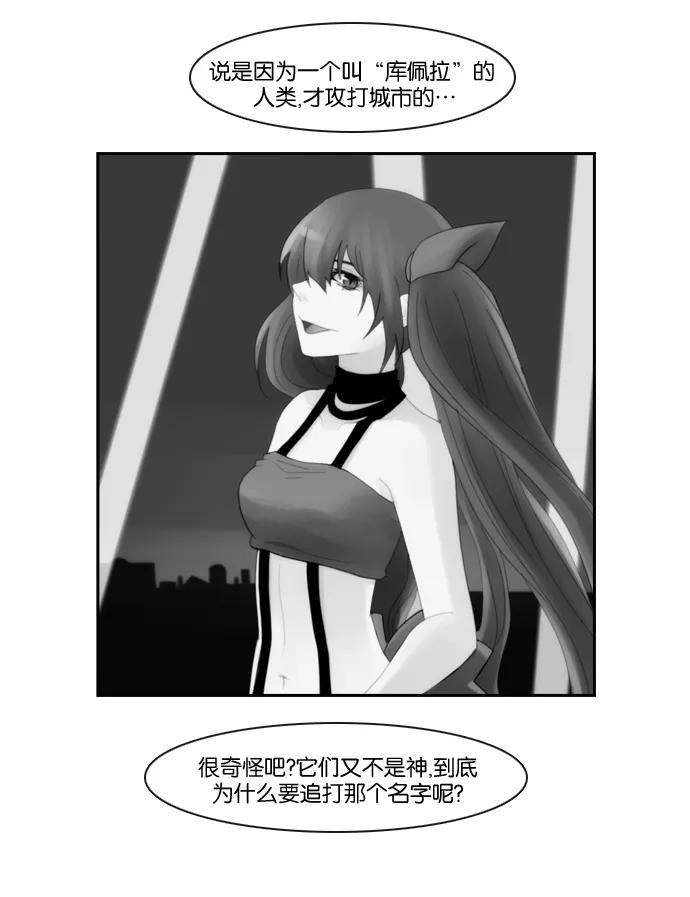 《库佩拉》[第84话] 名字的力量（1） 第41页