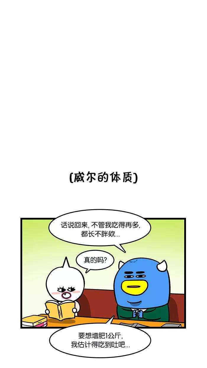 《我们结婚吧》[第84话] 长胖吧！ 第10页