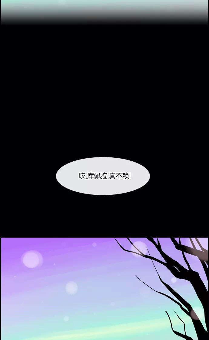 《库佩拉》[第84话] 名字的力量（1） 第2页