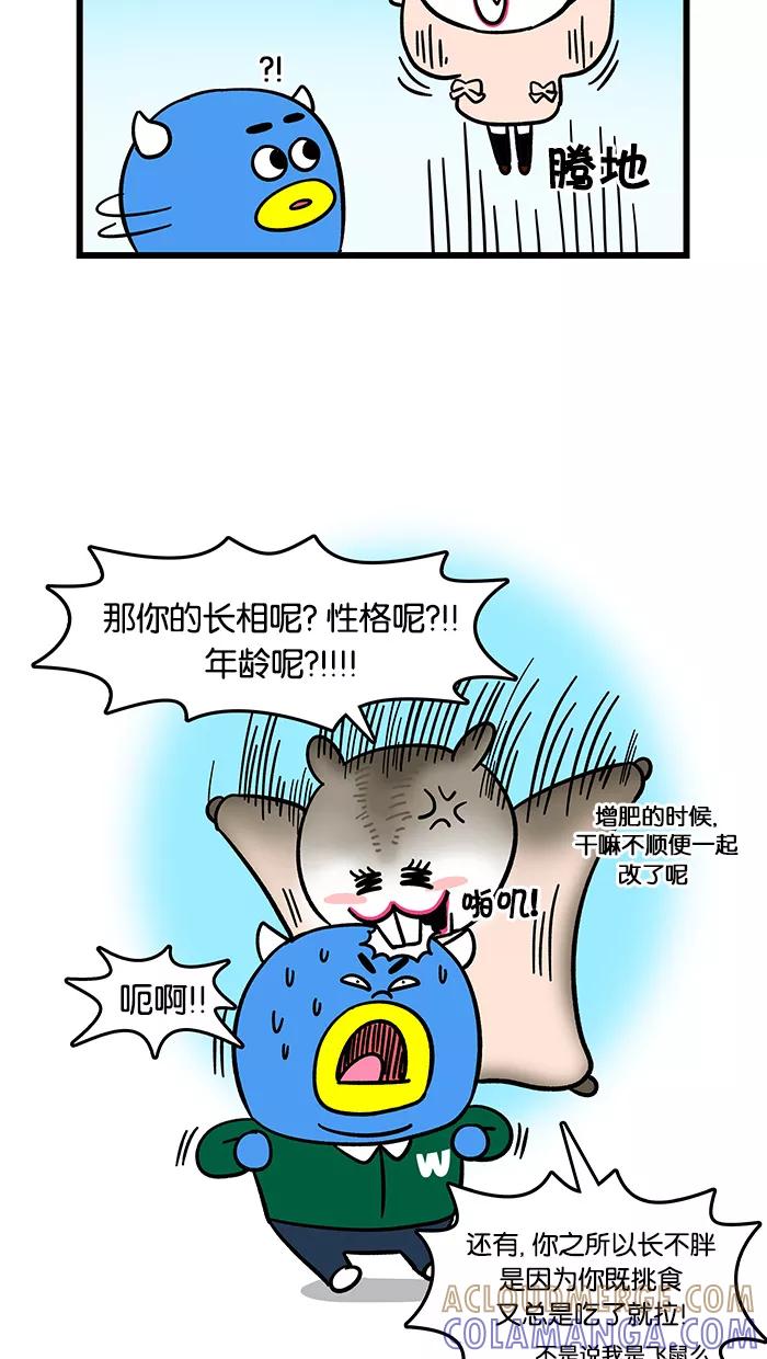 《我们结婚吧》[第84话] 长胖吧！ 第19页