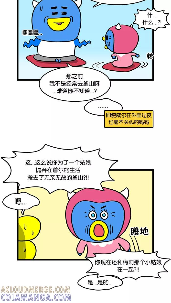 《我们结婚吧》[第85话] 梅莉的存在 第5页