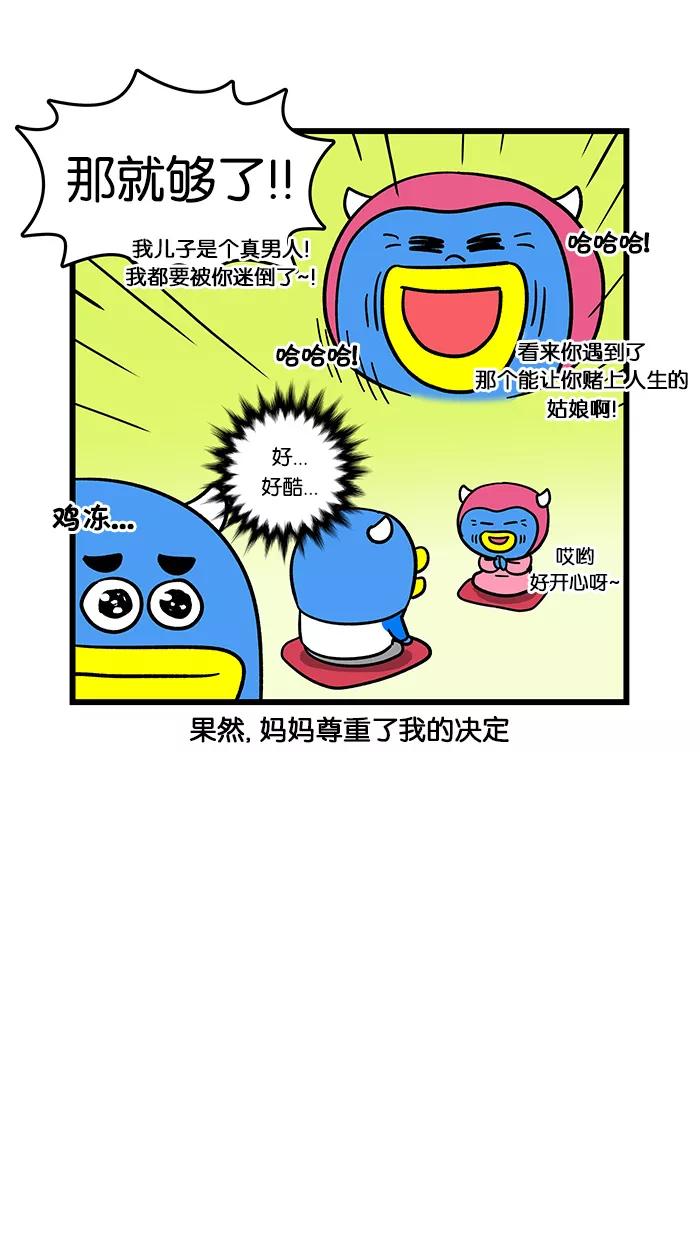 《我们结婚吧》[第85话] 梅莉的存在 第6页