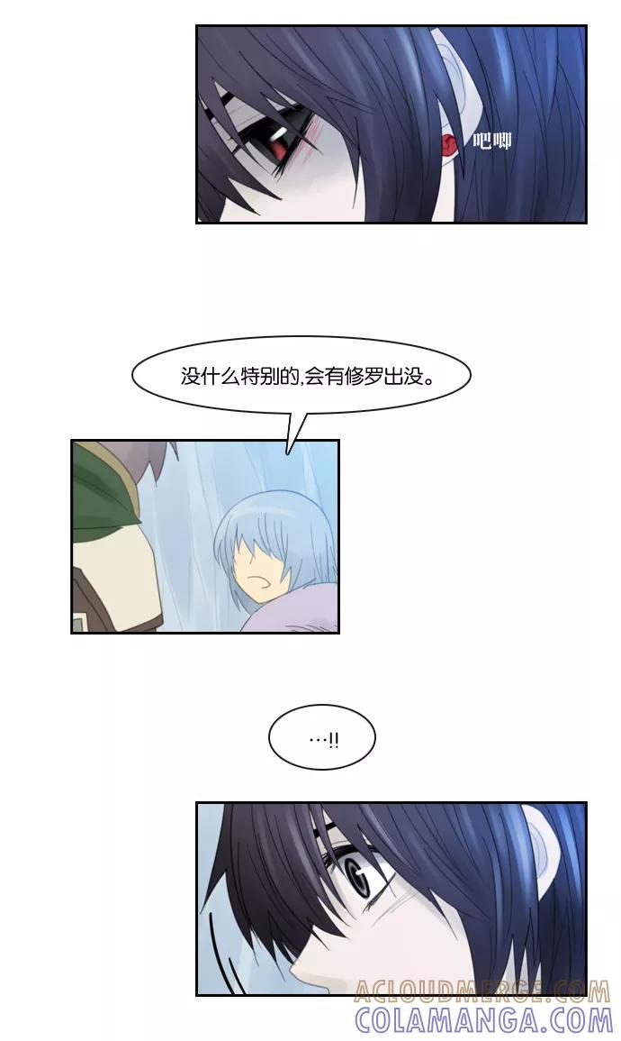 《库佩拉》[第85话] 名字的力量（2） 第31页