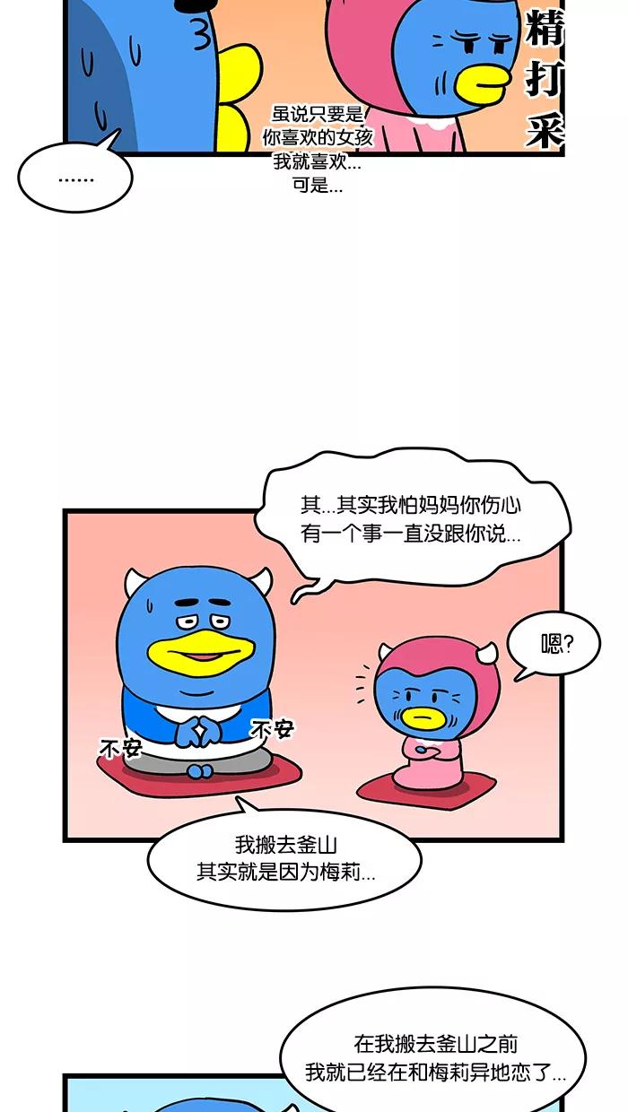 《我们结婚吧》[第85话] 梅莉的存在 第4页