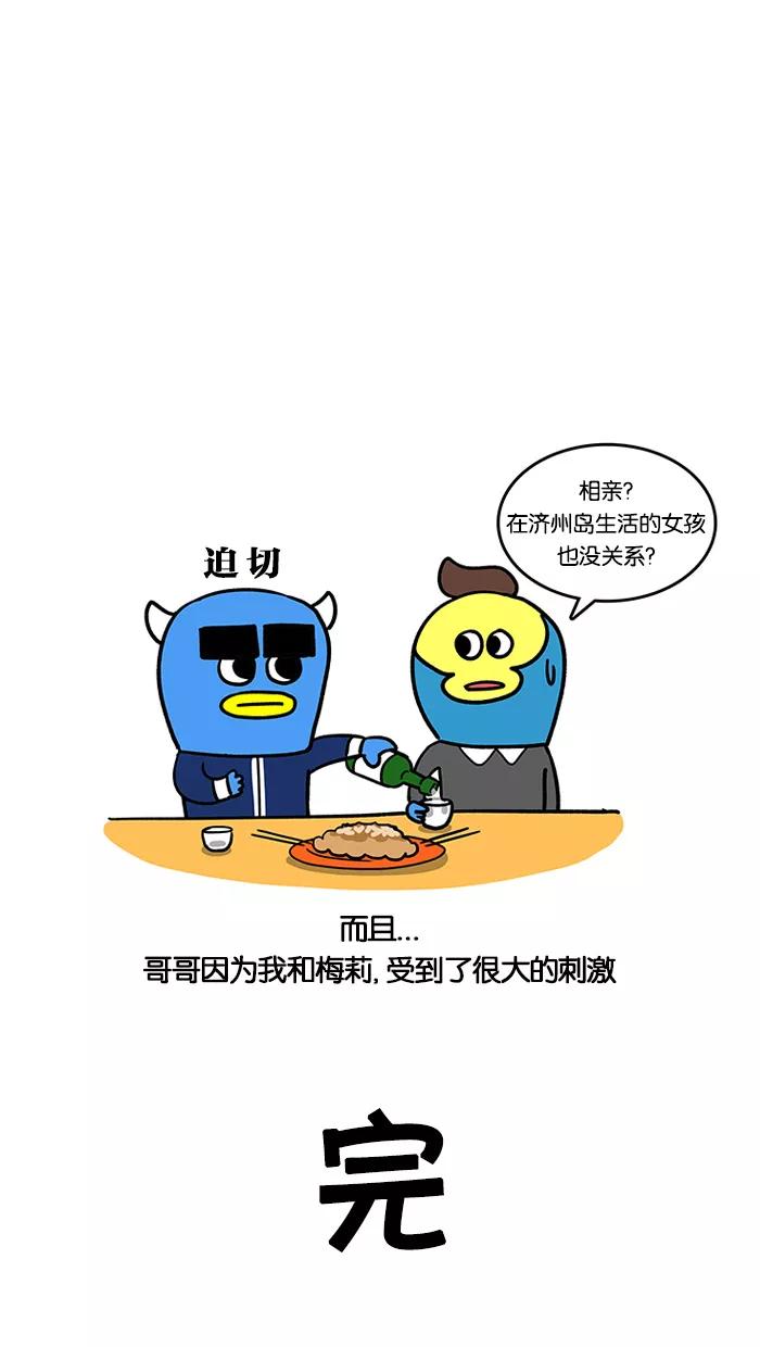《我们结婚吧》[第85话] 梅莉的存在 第18页
