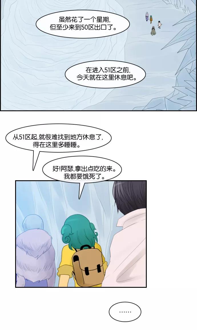 《库佩拉》[第85话] 名字的力量（2） 第29页