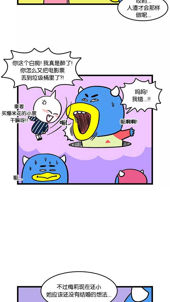 《我们结婚吧》[第85话] 梅莉的存在 第10页