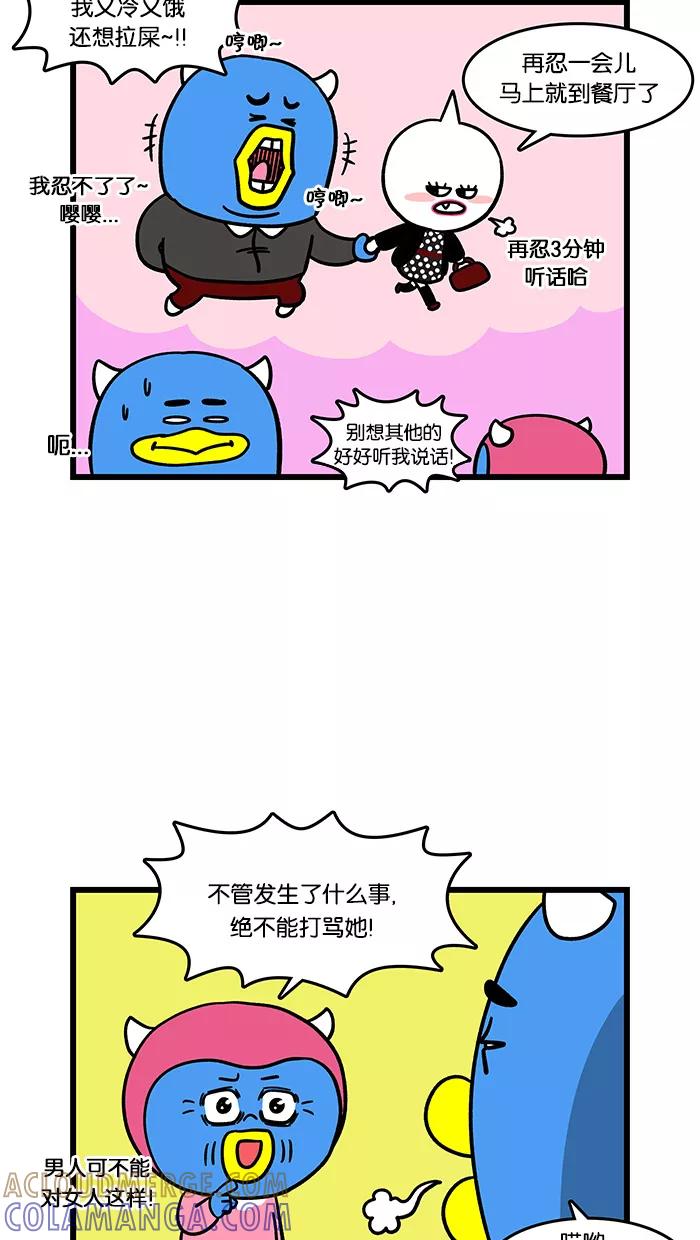 《我们结婚吧》[第85话] 梅莉的存在 第9页