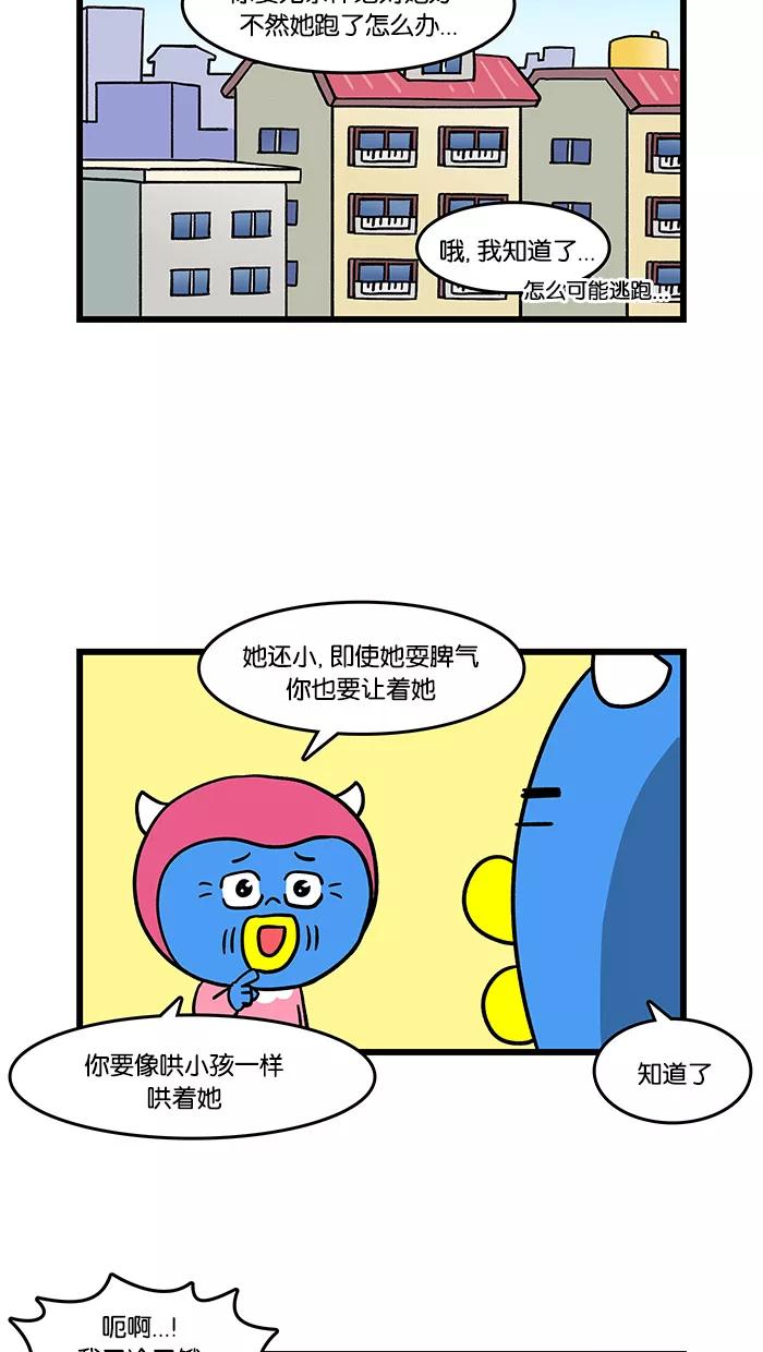 《我们结婚吧》[第85话] 梅莉的存在 第8页